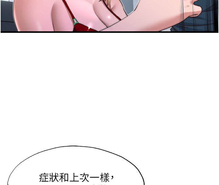 《民宿精營中》漫画 第16話-滿足私慾的醫生