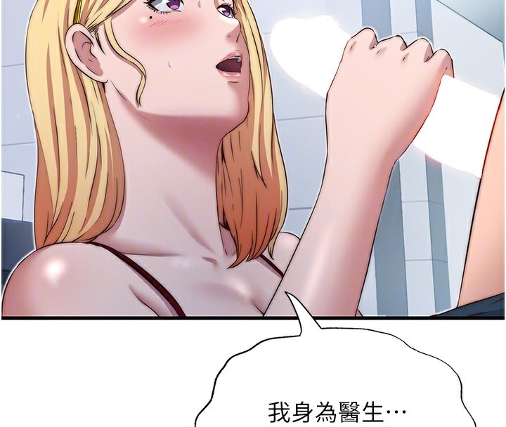 《民宿精營中》漫画 第16話-滿足私慾的醫生