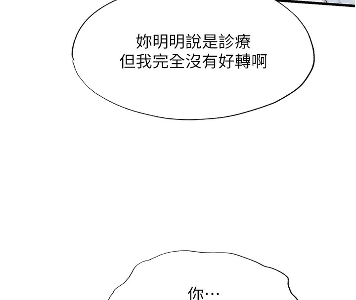 《民宿精營中》漫画 第16話-滿足私慾的醫生