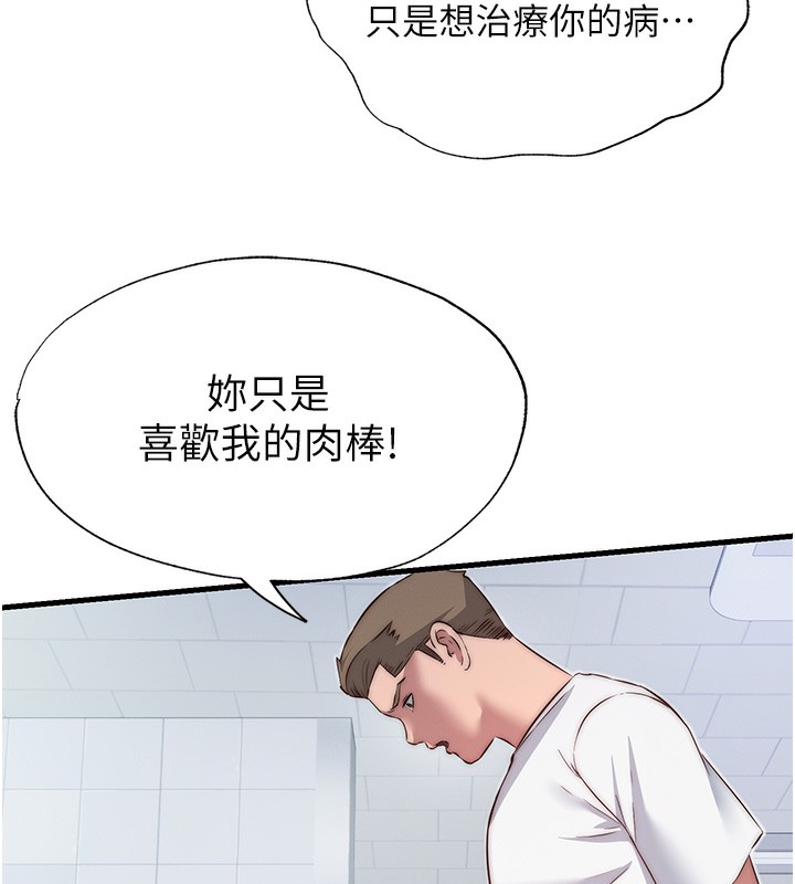 《民宿精營中》漫画 第16話-滿足私慾的醫生