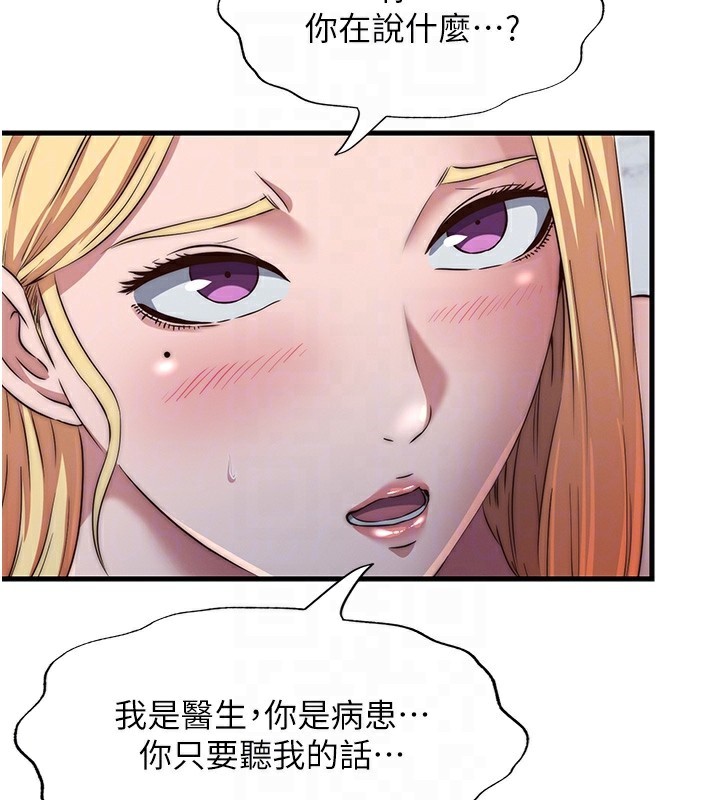 《民宿精營中》漫画 第16話-滿足私慾的醫生