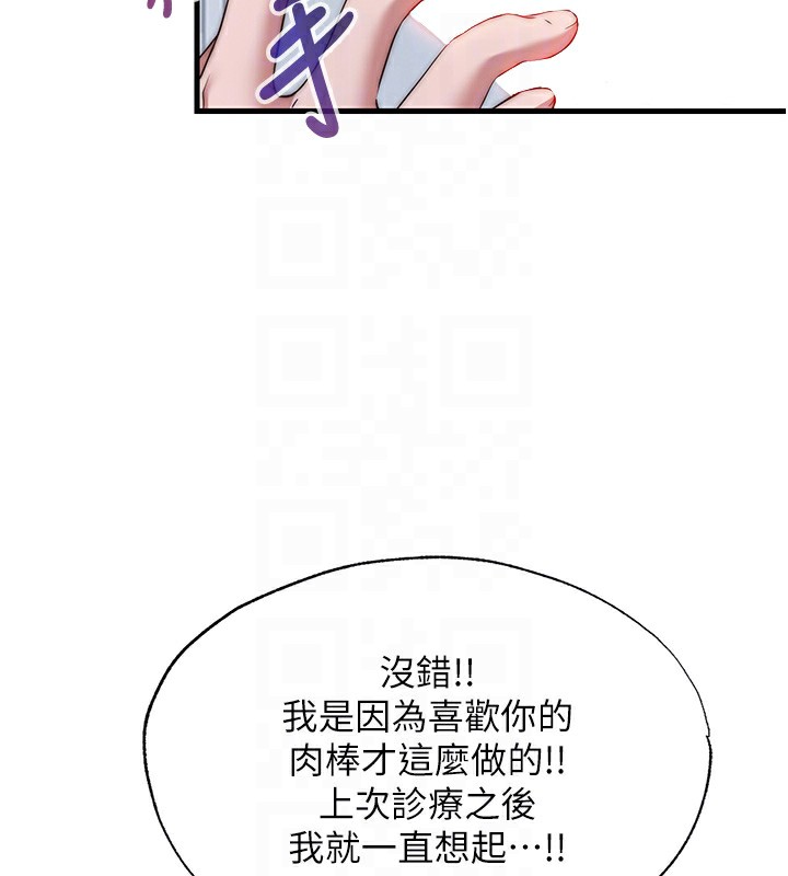 《民宿精營中》漫画 第16話-滿足私慾的醫生
