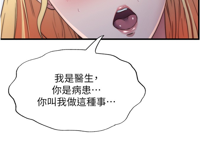 《民宿精營中》漫画 第16話-滿足私慾的醫生