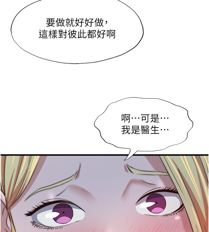 《民宿精營中》漫画 第16話-滿足私慾的醫生