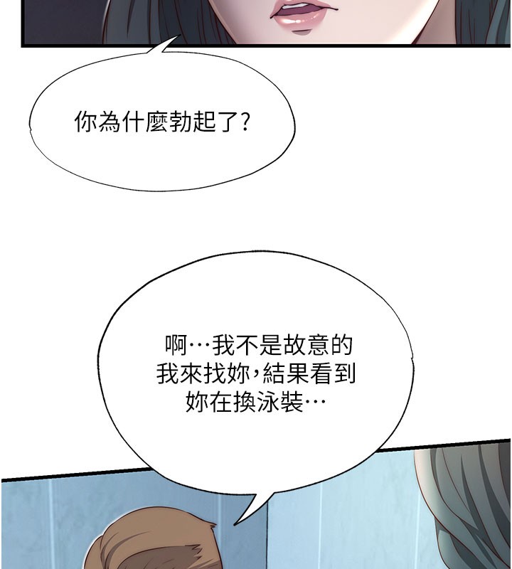 《民宿精營中》漫画 第20話-姐姐的原味內褲
