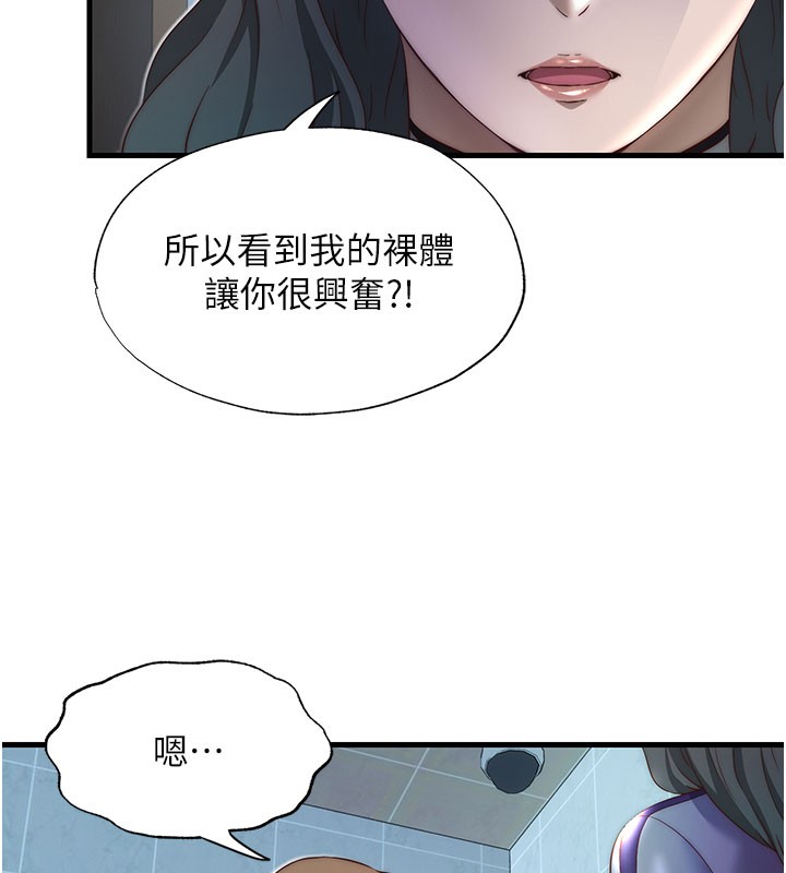 《民宿精營中》漫画 第20話-姐姐的原味內褲