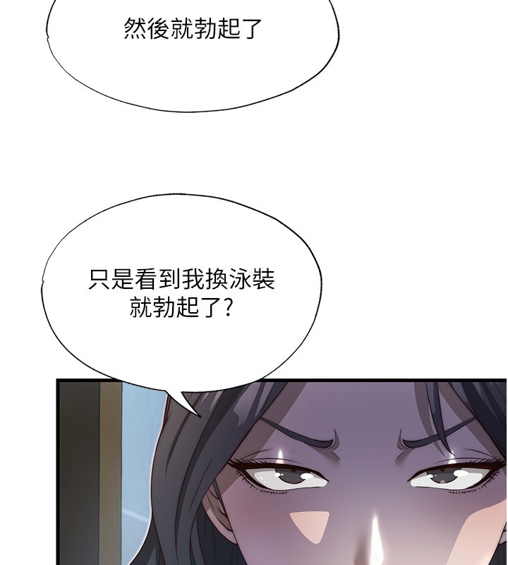 《民宿精營中》漫画 第20話-姐姐的原味內褲