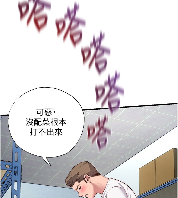 《民宿精營中》漫画 第20話-姐姐的原味內褲