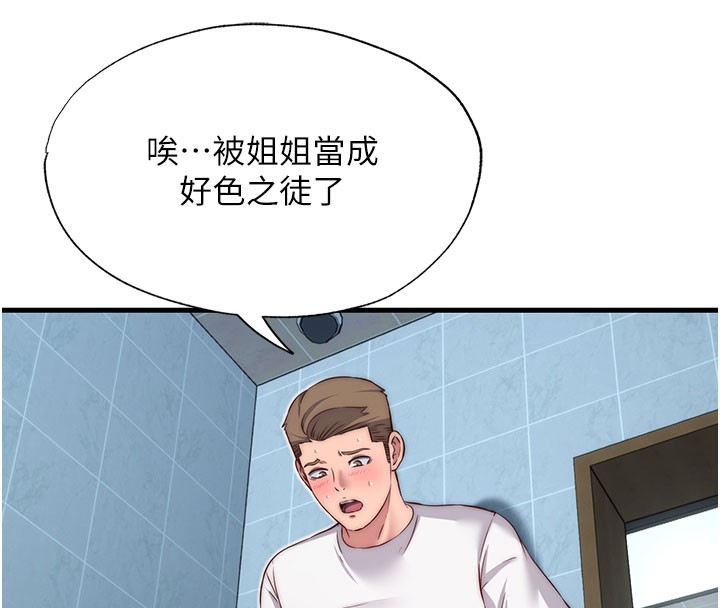 《民宿精營中》漫画 第20話-姐姐的原味內褲