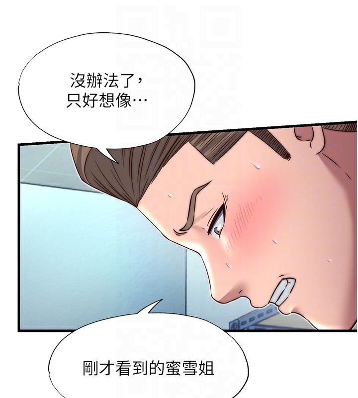 《民宿精營中》漫画 第20話-姐姐的原味內褲