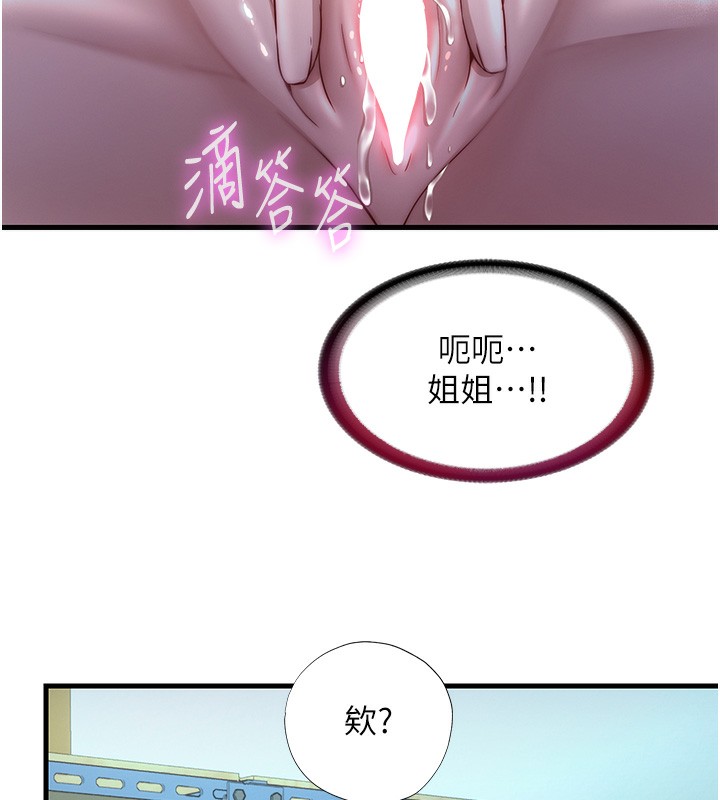 《民宿精營中》漫画 第20話-姐姐的原味內褲