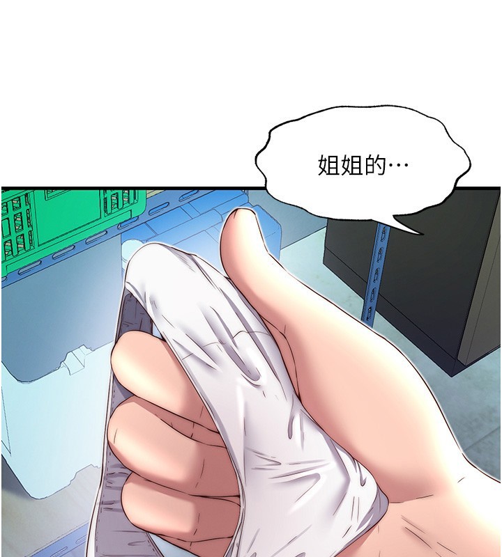 《民宿精營中》漫画 第20話-姐姐的原味內褲