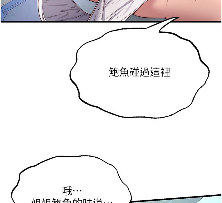 《民宿精營中》漫画 第20話-姐姐的原味內褲