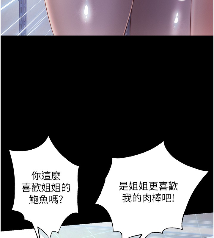《民宿精營中》漫画 第20話-姐姐的原味內褲