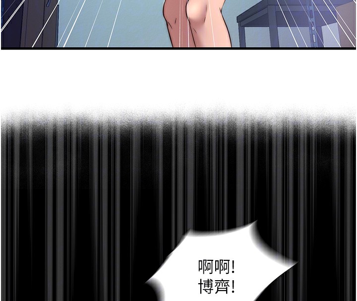 《民宿精營中》漫画 第20話-姐姐的原味內褲