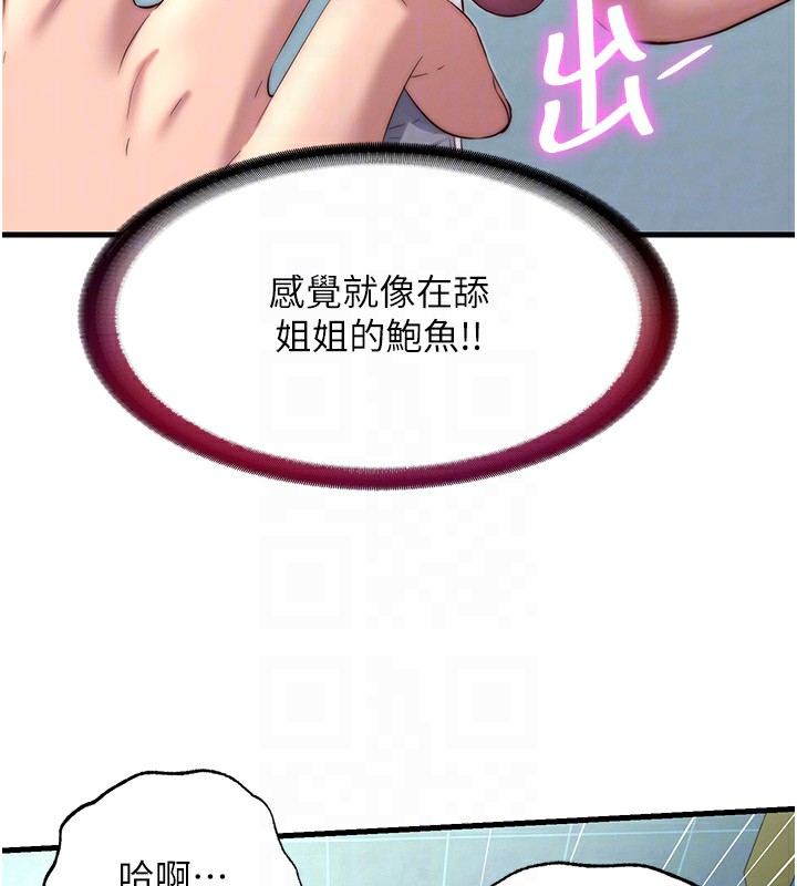 《民宿精營中》漫画 第20話-姐姐的原味內褲