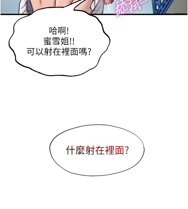 《民宿精營中》漫画 第20話-姐姐的原味內褲
