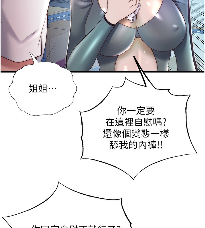 《民宿精營中》漫画 第20話-姐姐的原味內褲
