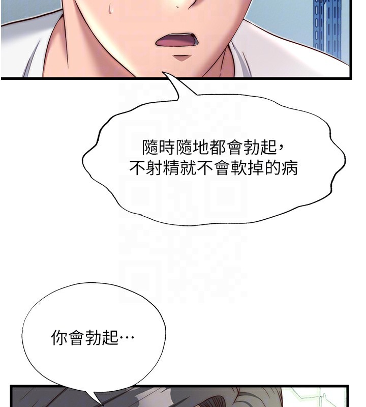 《民宿精營中》漫画 第20話-姐姐的原味內褲