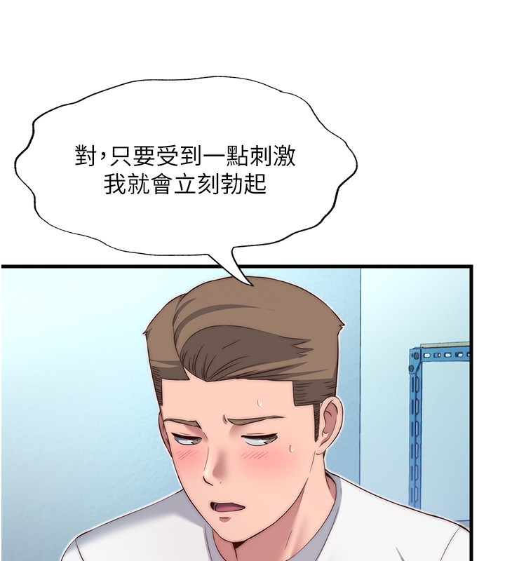 《民宿精營中》漫画 第20話-姐姐的原味內褲