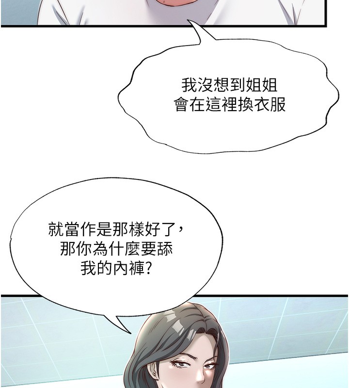 《民宿精營中》漫画 第20話-姐姐的原味內褲