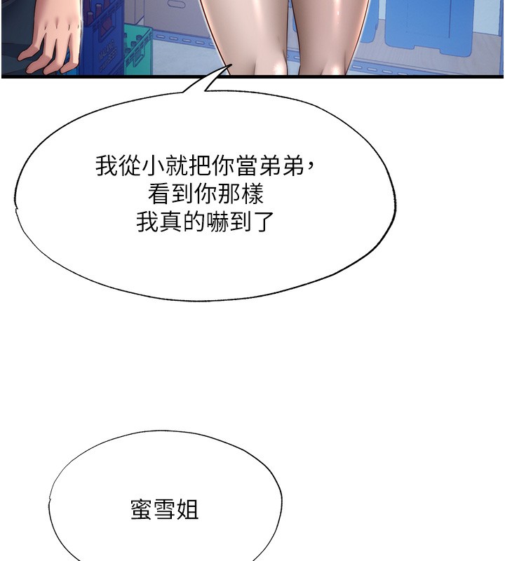 《民宿精營中》漫画 第20話-姐姐的原味內褲