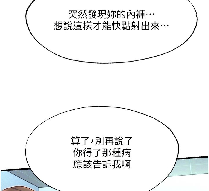 《民宿精營中》漫画 第20話-姐姐的原味內褲