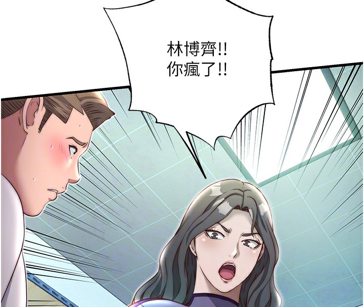 《民宿精營中》漫画 第20話-姐姐的原味內褲