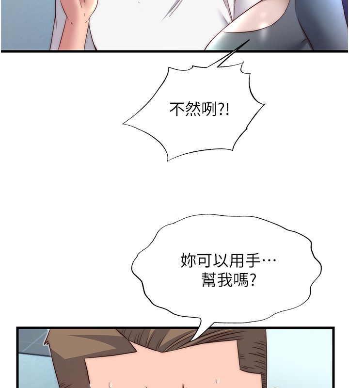 《民宿精營中》漫画 第20話-姐姐的原味內褲