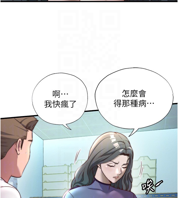 《民宿精營中》漫画 第20話-姐姐的原味內褲