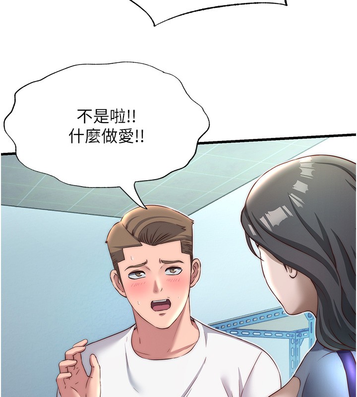 《民宿精營中》漫画 第20話-姐姐的原味內褲