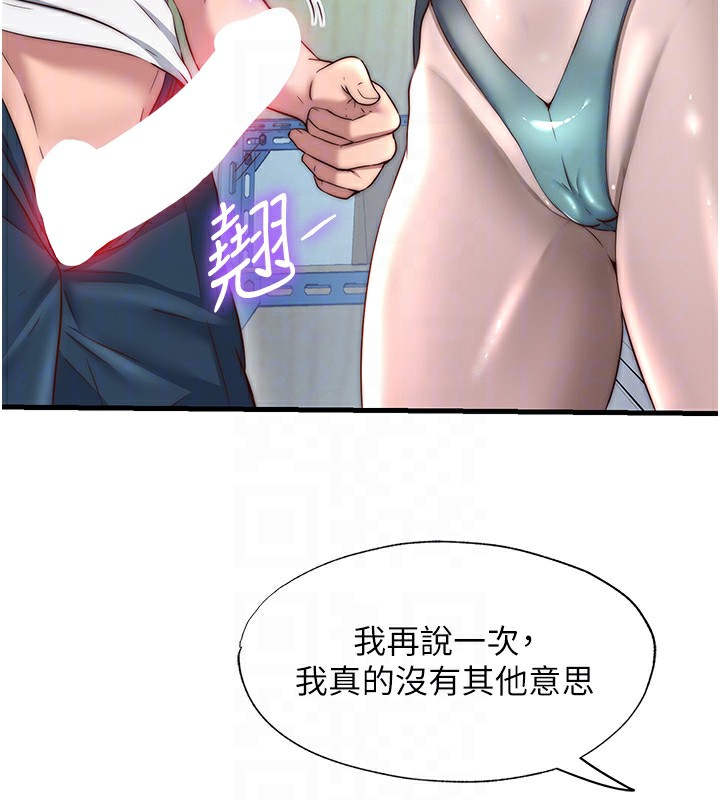 《民宿精營中》漫画 第20話-姐姐的原味內褲