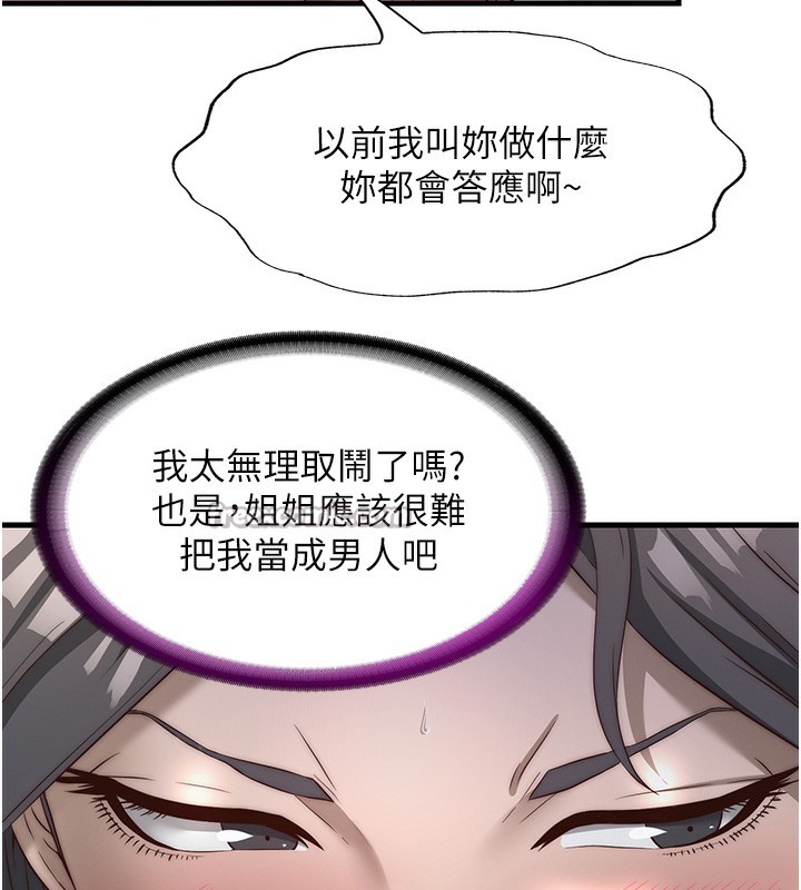 《民宿精營中》漫画 第21話-姐姐好會乳交