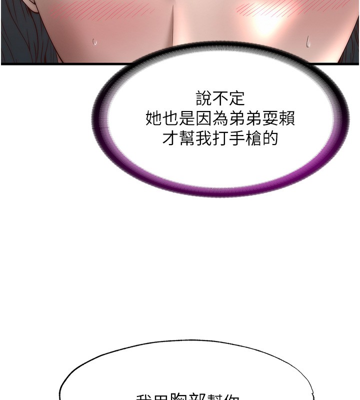 《民宿精營中》漫画 第21話-姐姐好會乳交