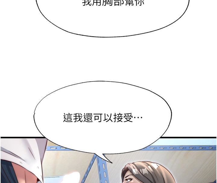 《民宿精營中》漫画 第21話-姐姐好會乳交