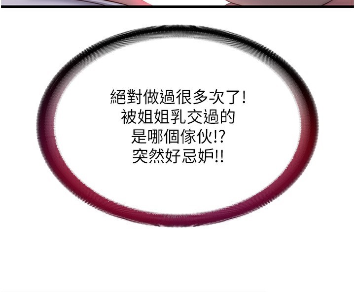 《民宿精營中》漫画 第21話-姐姐好會乳交