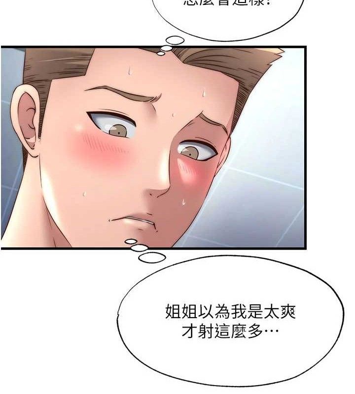 《民宿精營中》漫画 第22話-人家想跟你慢慢玩♥
