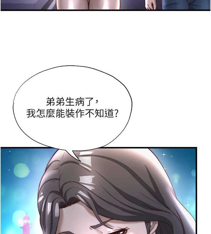 《民宿精營中》漫画 第22話-人家想跟你慢慢玩♥