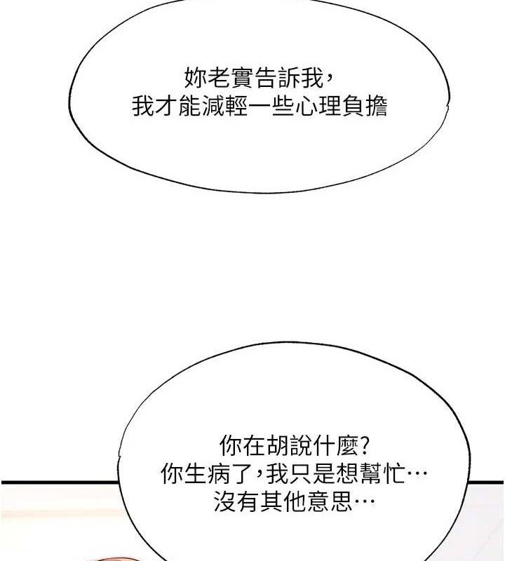 《民宿精營中》漫画 第22話-人家想跟你慢慢玩♥