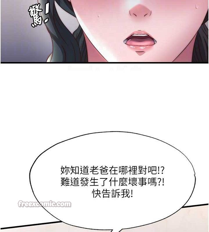 《民宿精營中》漫画 第22話-人家想跟你慢慢玩♥