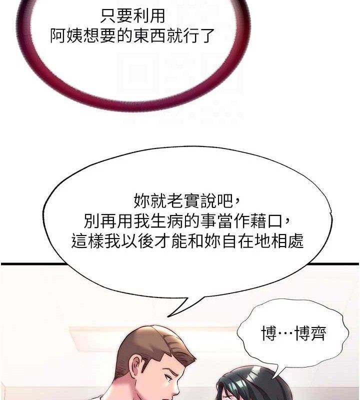 《民宿精營中》漫画 第22話-人家想跟你慢慢玩♥