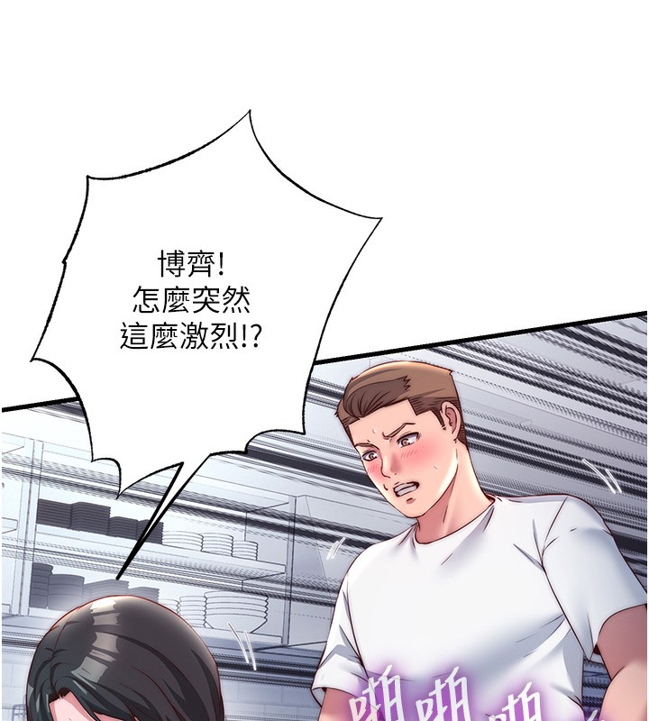 《民宿精營中》漫画 第23話-觀淫噴水秀