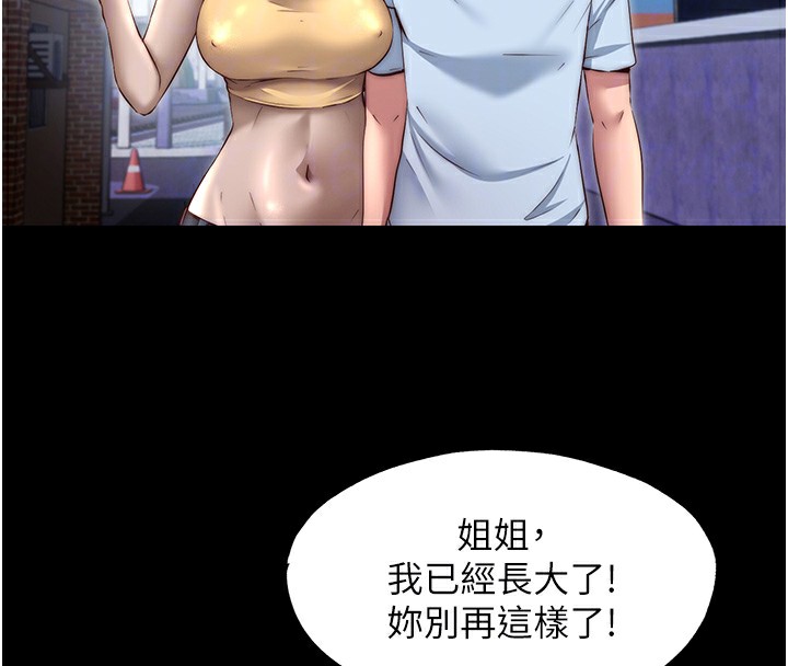 《民宿精營中》漫画 第23話-觀淫噴水秀