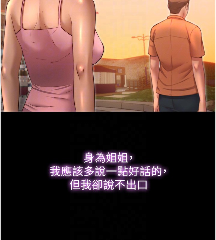 《民宿精營中》漫画 第23話-觀淫噴水秀
