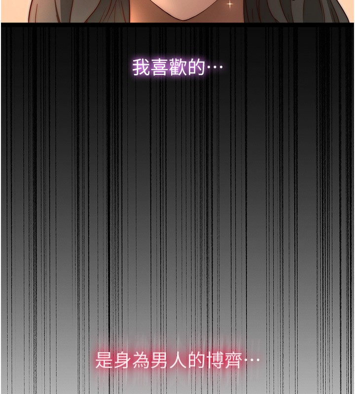 《民宿精營中》漫画 第23話-觀淫噴水秀