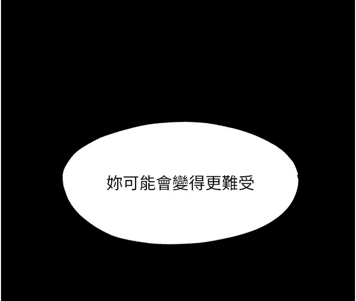 《民宿精營中》漫画 第23話-觀淫噴水秀