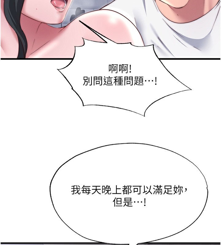 《民宿精營中》漫画 第23話-觀淫噴水秀