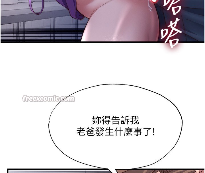 《民宿精營中》漫画 第23話-觀淫噴水秀