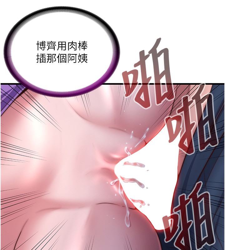 《民宿精營中》漫画 第23話-觀淫噴水秀