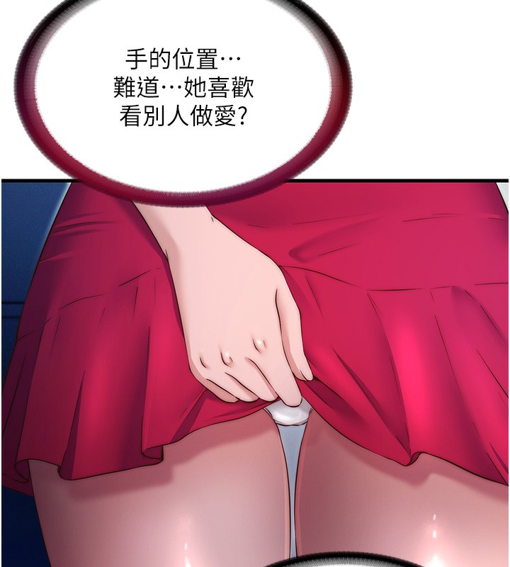 《民宿精營中》漫画 第23話-觀淫噴水秀